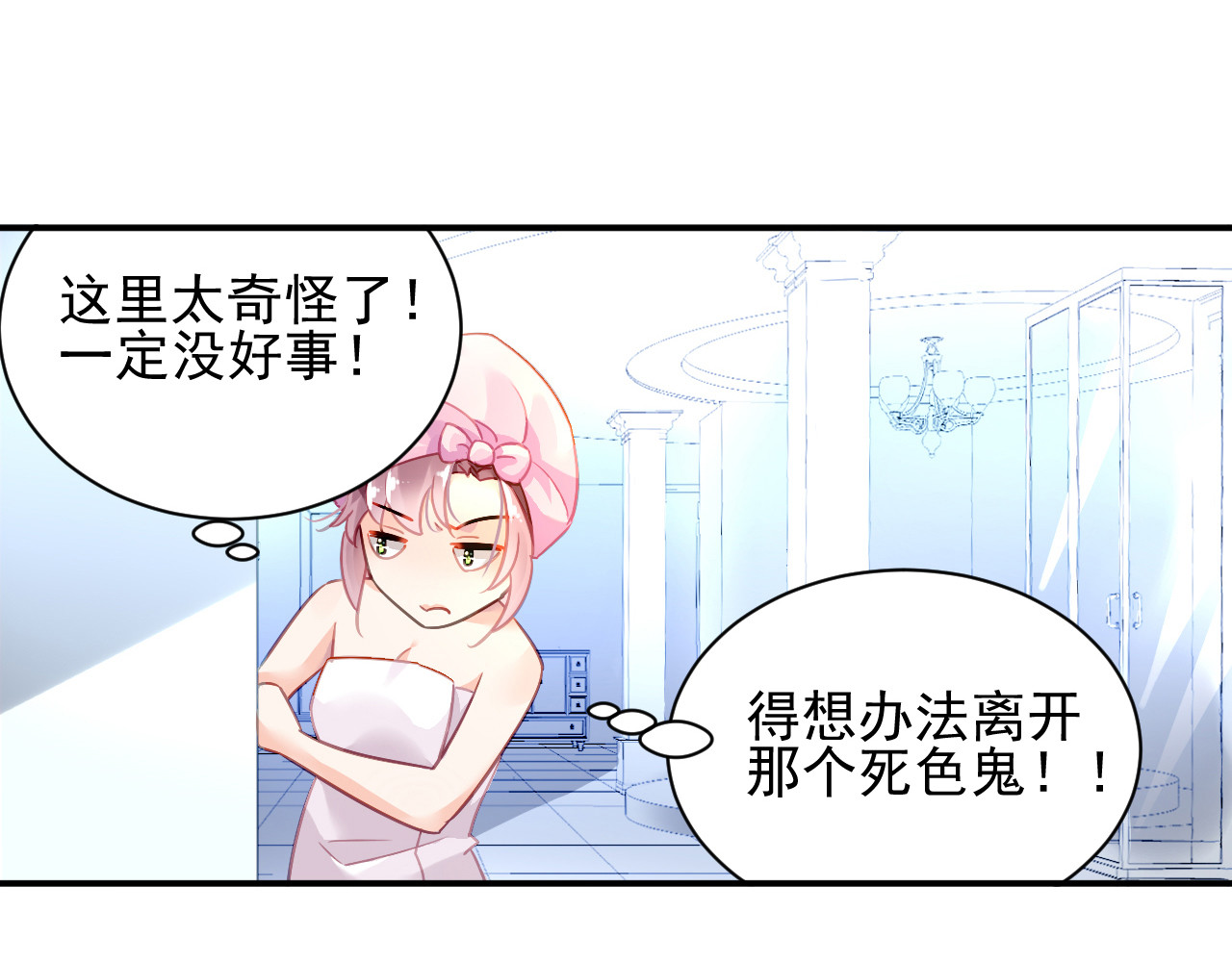 恶魔的耳朵 第2话 恶魔的家 第25页