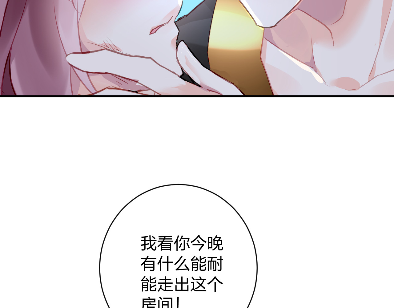恶魔的耳朵 第2话 恶魔的家 第54页