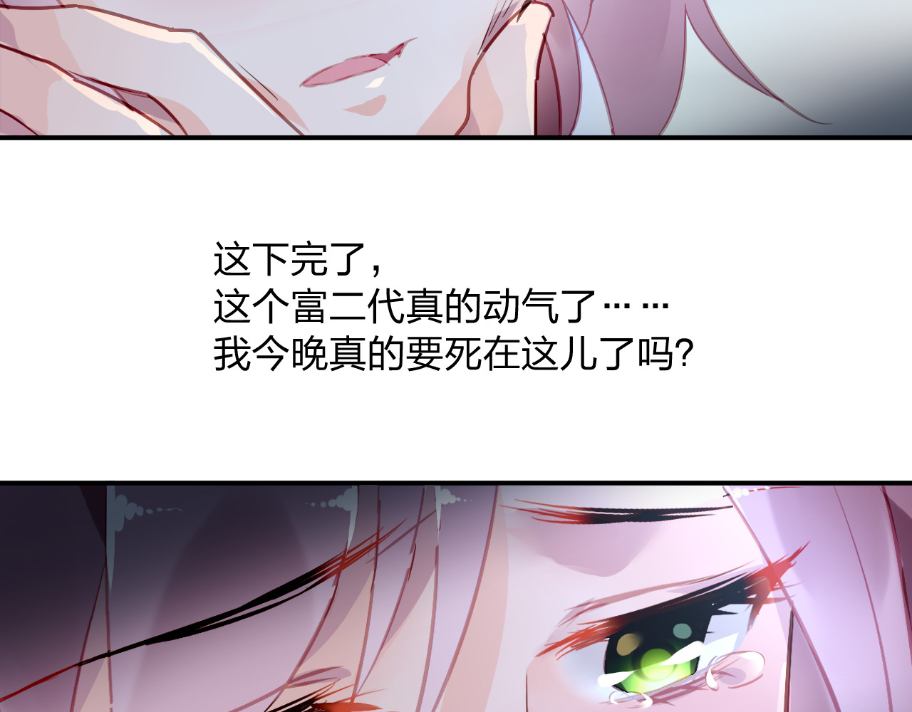 恶魔的耳朵 第2话 恶魔的家 第56页