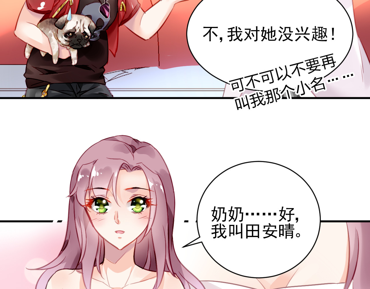 恶魔的耳朵 第2话 恶魔的家 第71页