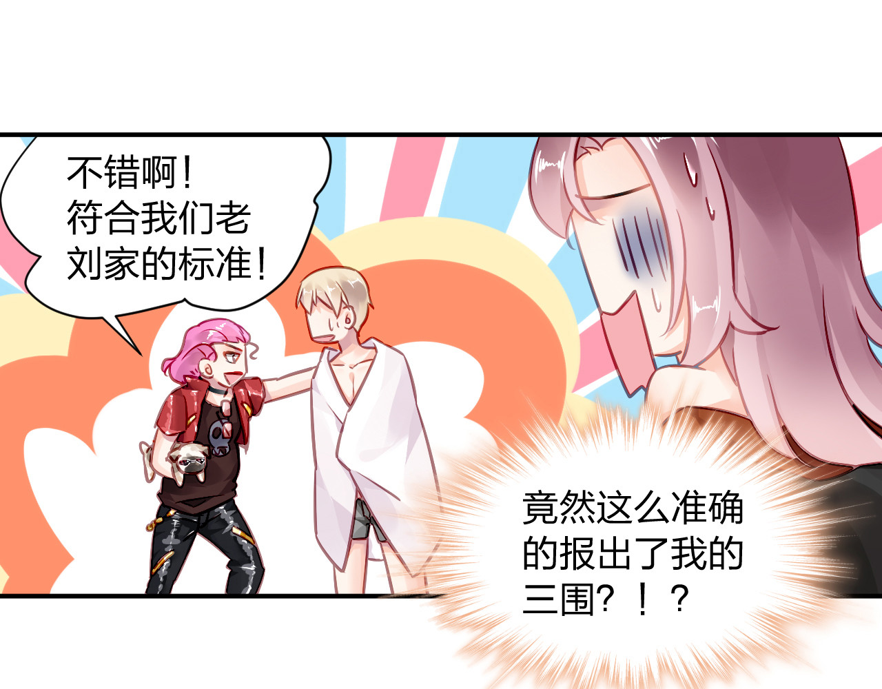 恶魔的耳朵 第2话 恶魔的家 第76页