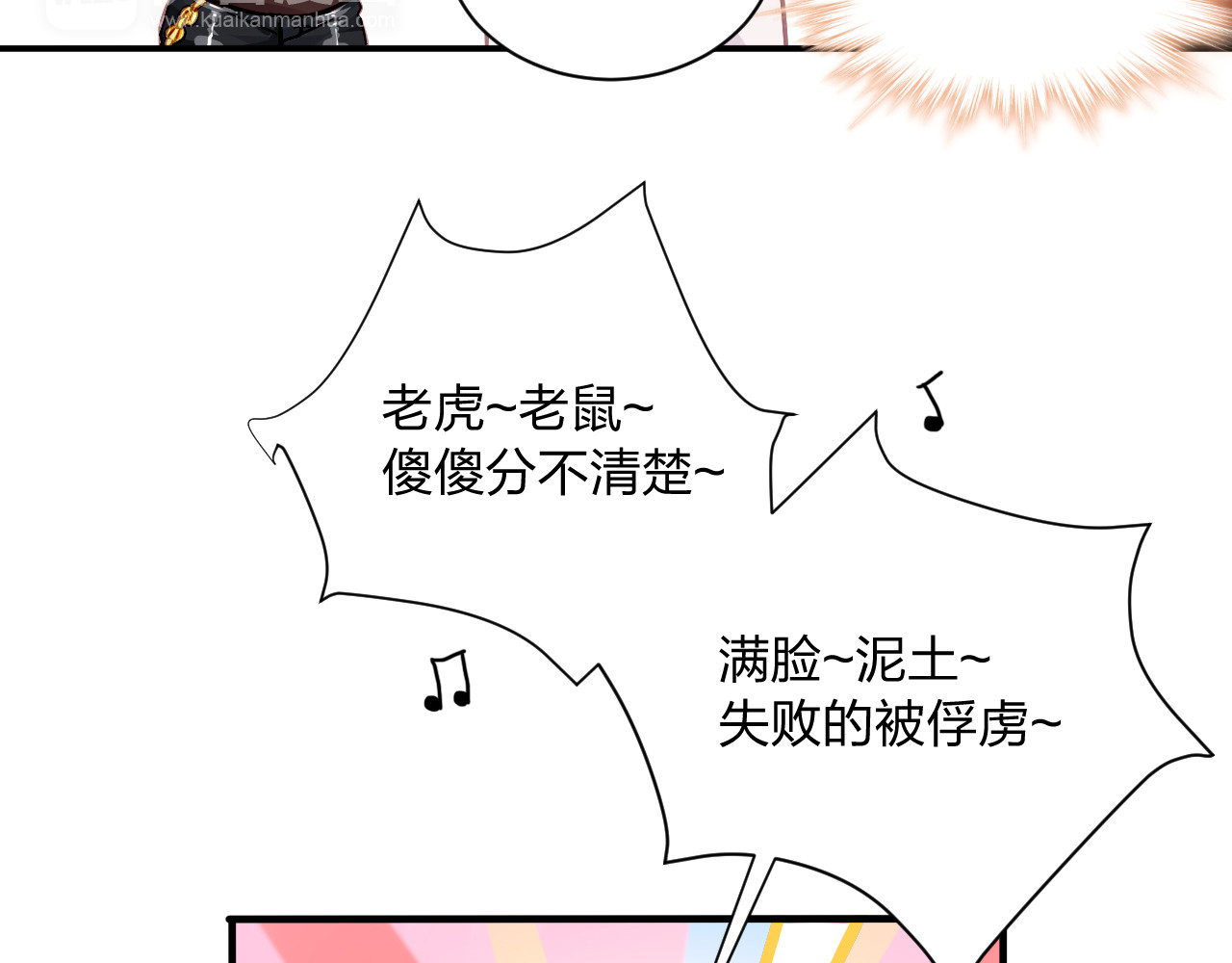 恶魔的耳朵 第2话 恶魔的家 第78页