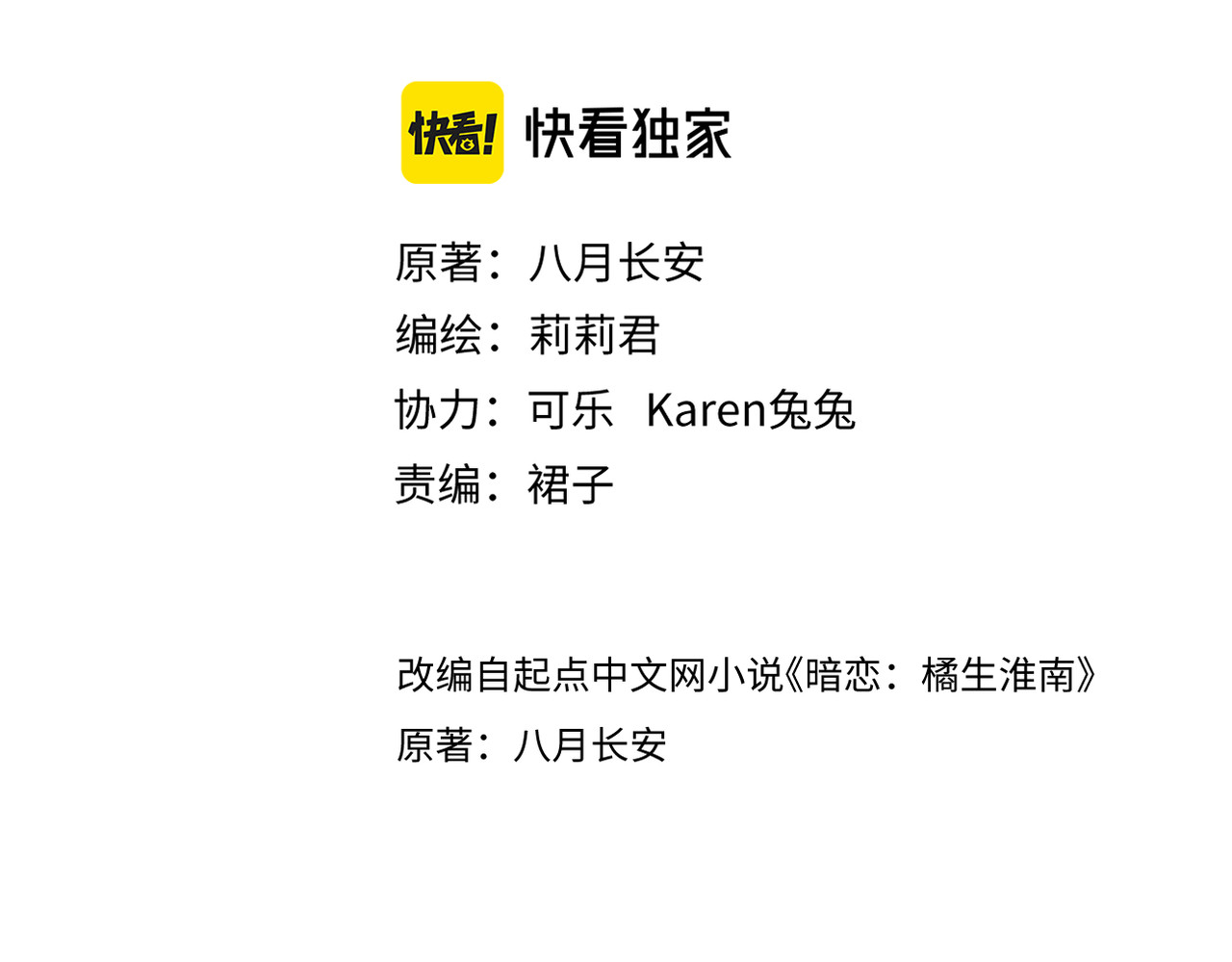 暗恋：橘生淮南 第二话 我遇见他了 第12页