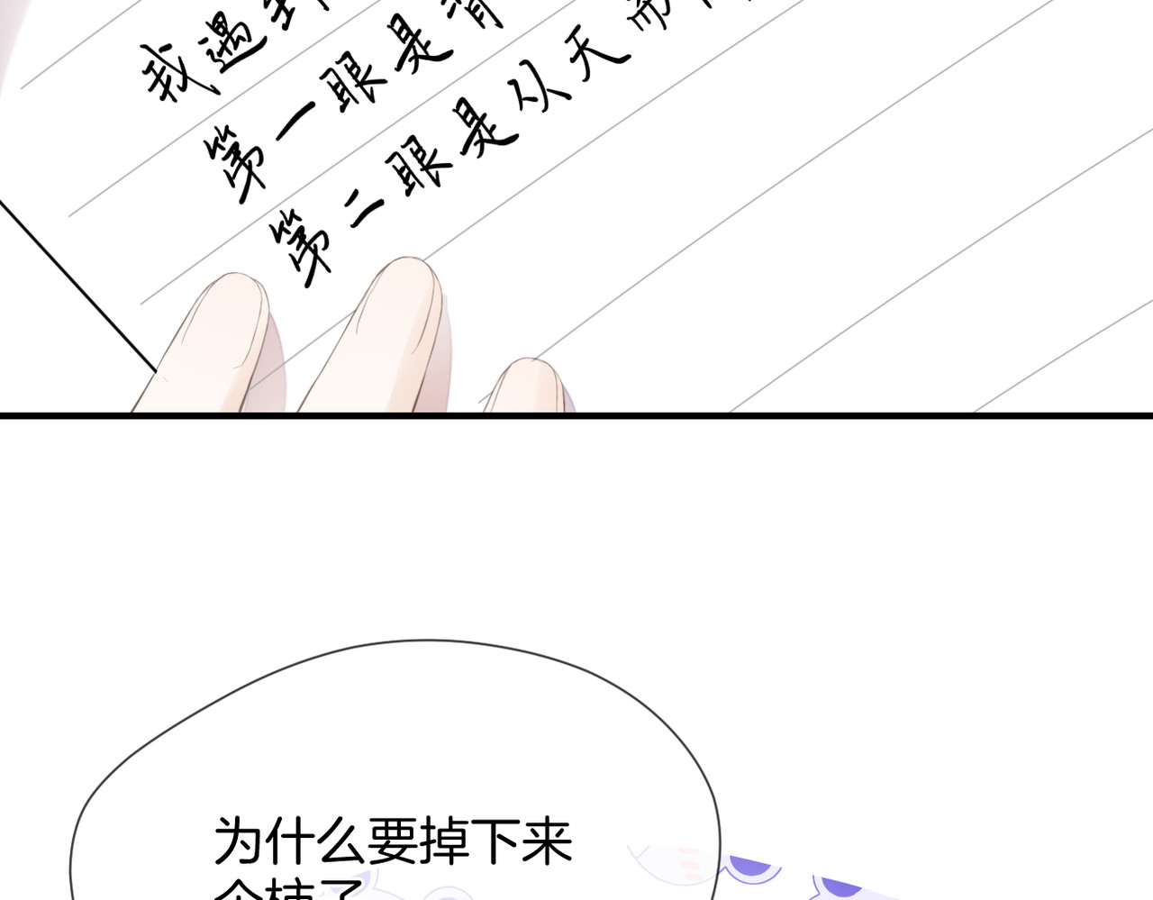 暗恋：橘生淮南 第二话 我遇见他了 第30页