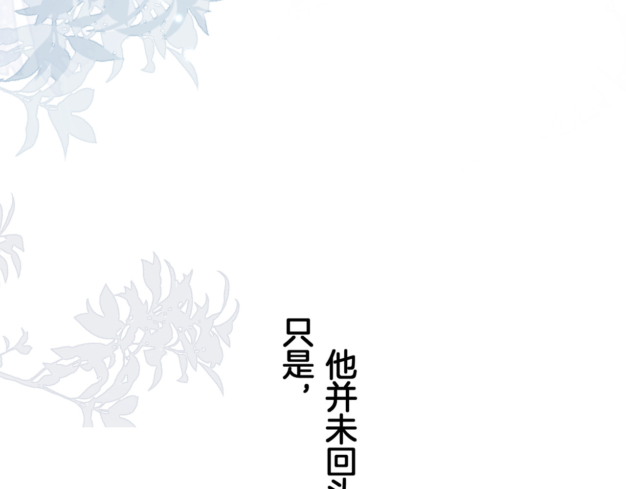 暗恋：橘生淮南 第二话 我遇见他了 第7页