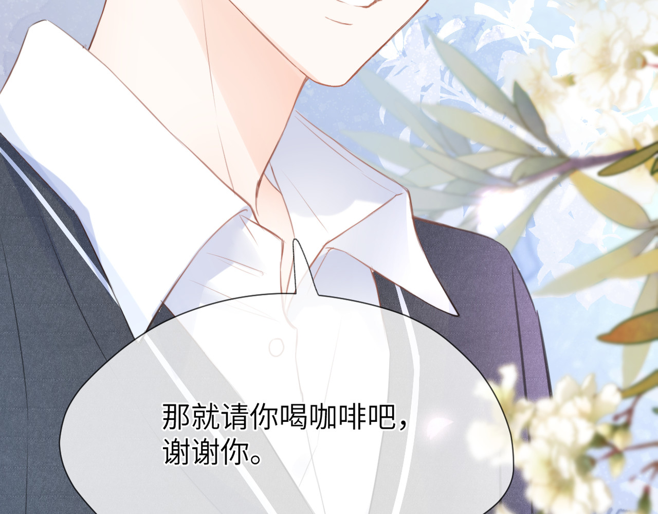 暗恋：橘生淮南 第二话 我遇见他了 第89页