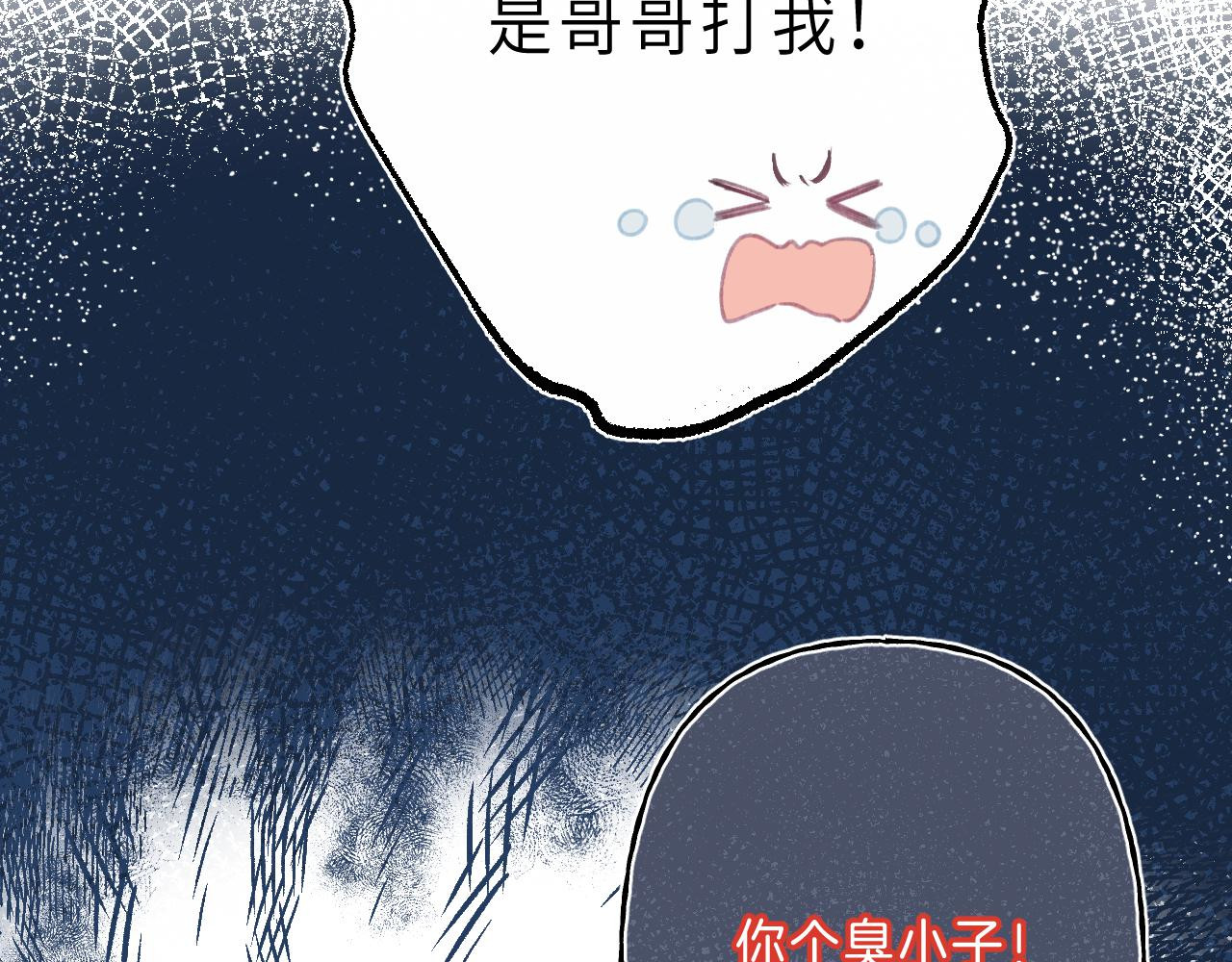 偷偷藏不住 第2话 我叫段嘉许 第86页