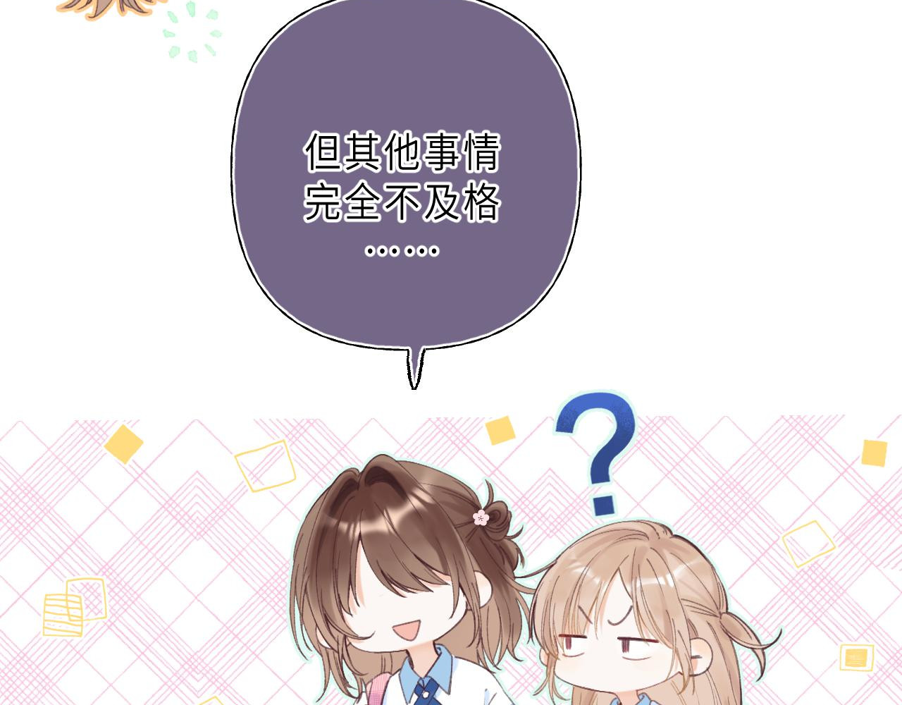 偷偷藏不住 第1话 你整容了吗？ 第41页