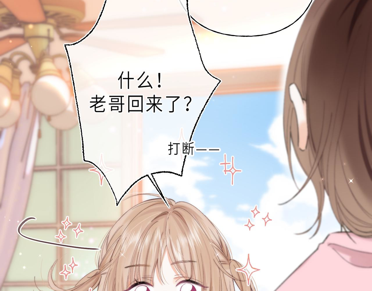 偷偷藏不住 第1话 你整容了吗？ 第75页