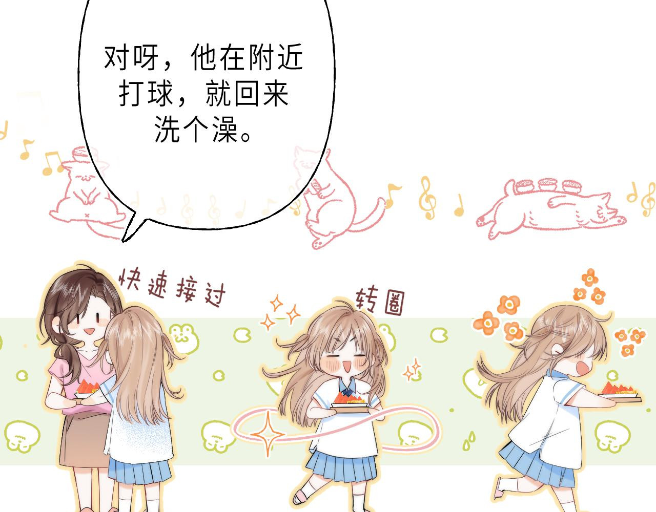 偷偷藏不住 第1话 你整容了吗？ 第78页