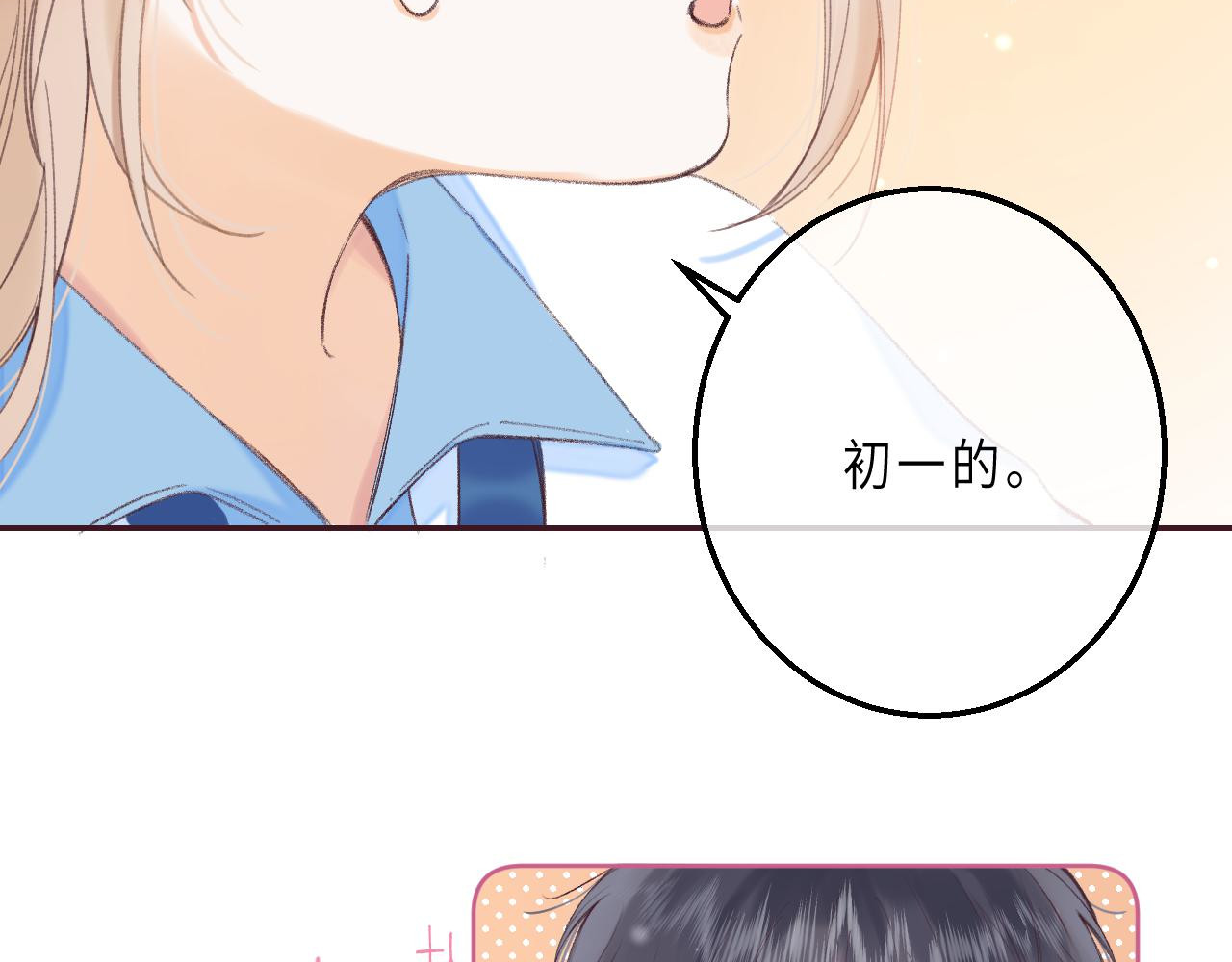 偷偷藏不住 第3话 总不能骗小孩 第50页