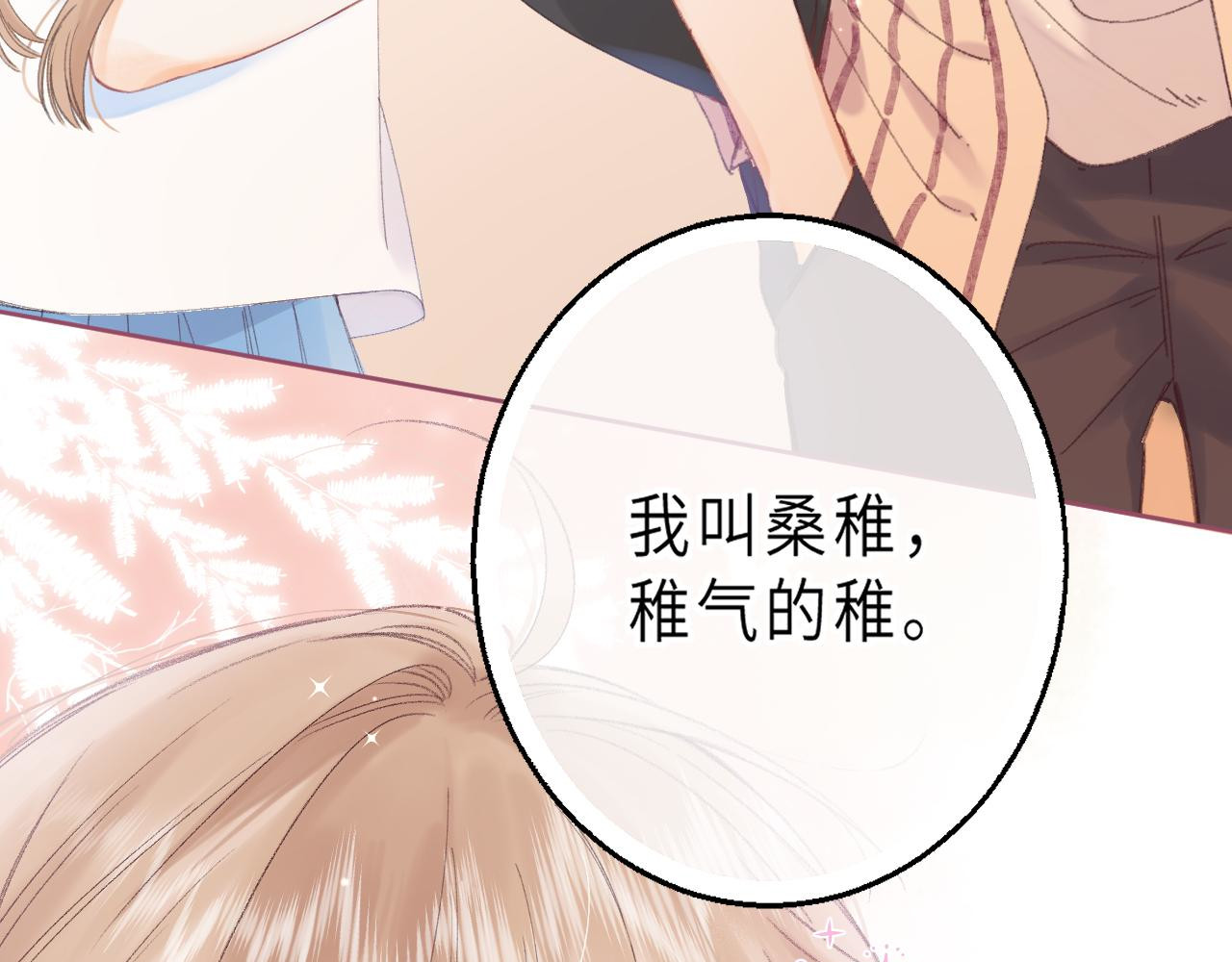 偷偷藏不住 第3话 总不能骗小孩 第55页