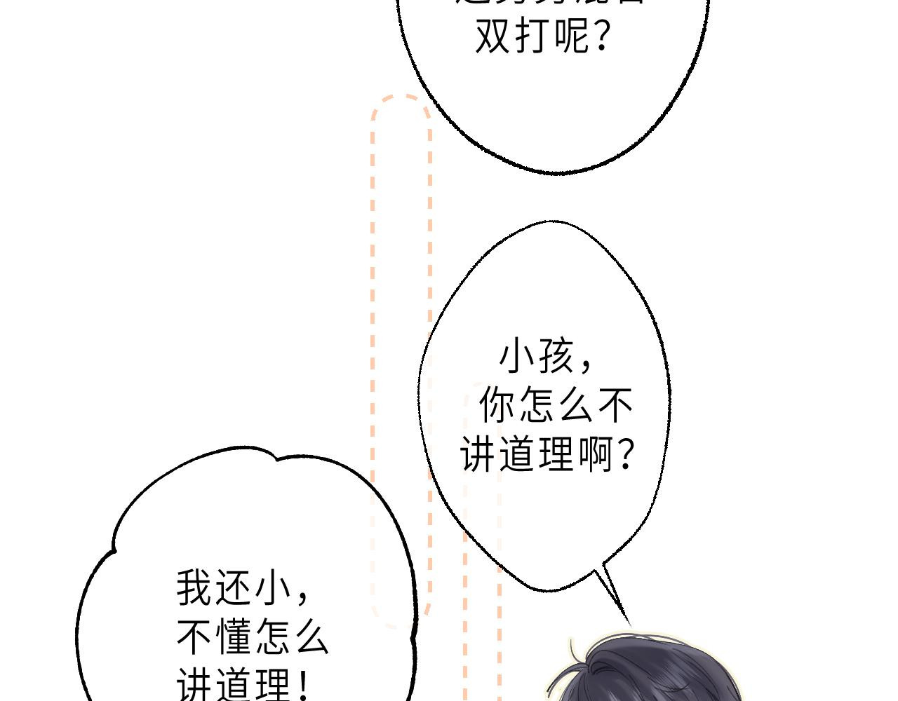 偷偷藏不住 第3话 总不能骗小孩 第9页