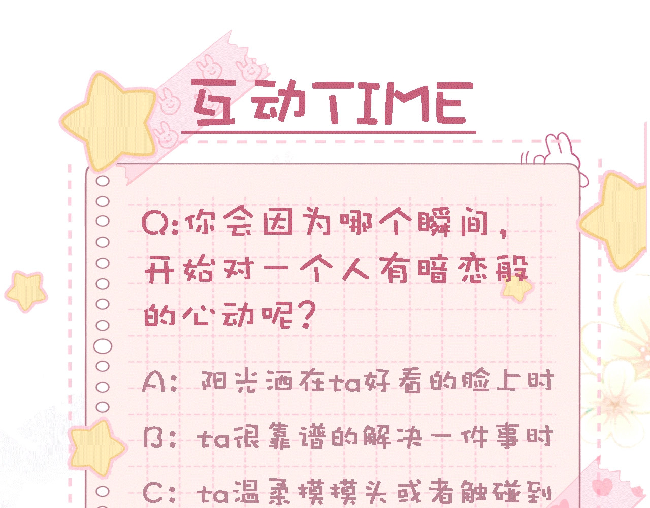 偷偷藏不住 第3话 总不能骗小孩 第97页