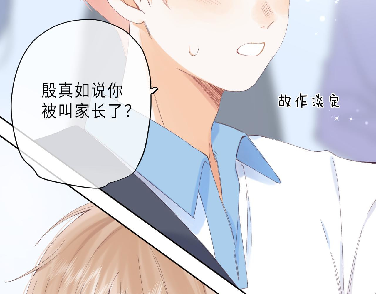 偷偷藏不住 第4话 又哭鼻子了？ 第33页