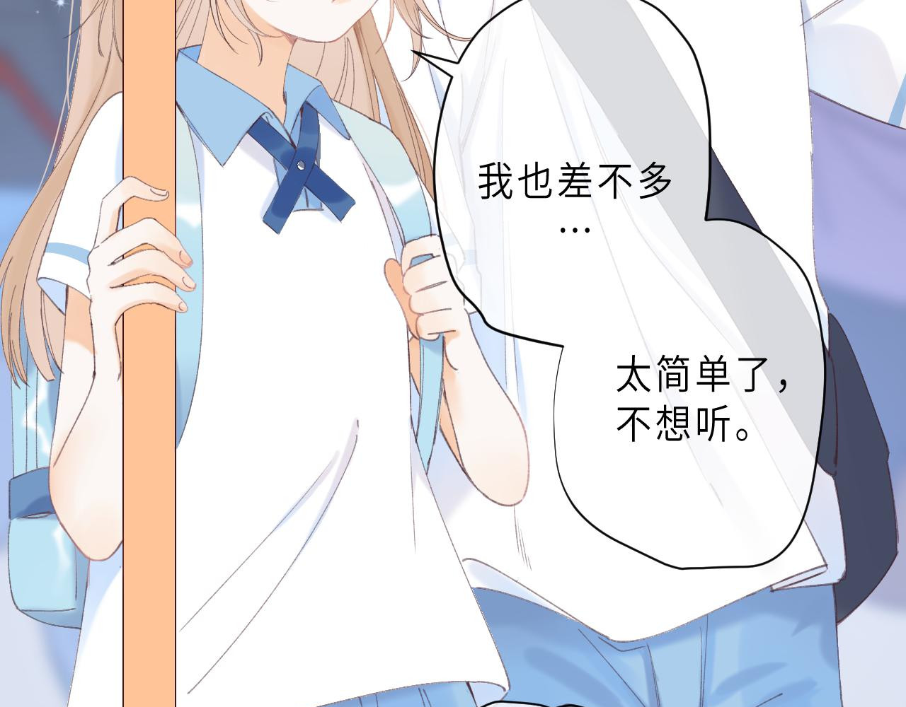 偷偷藏不住 第4话 又哭鼻子了？ 第39页