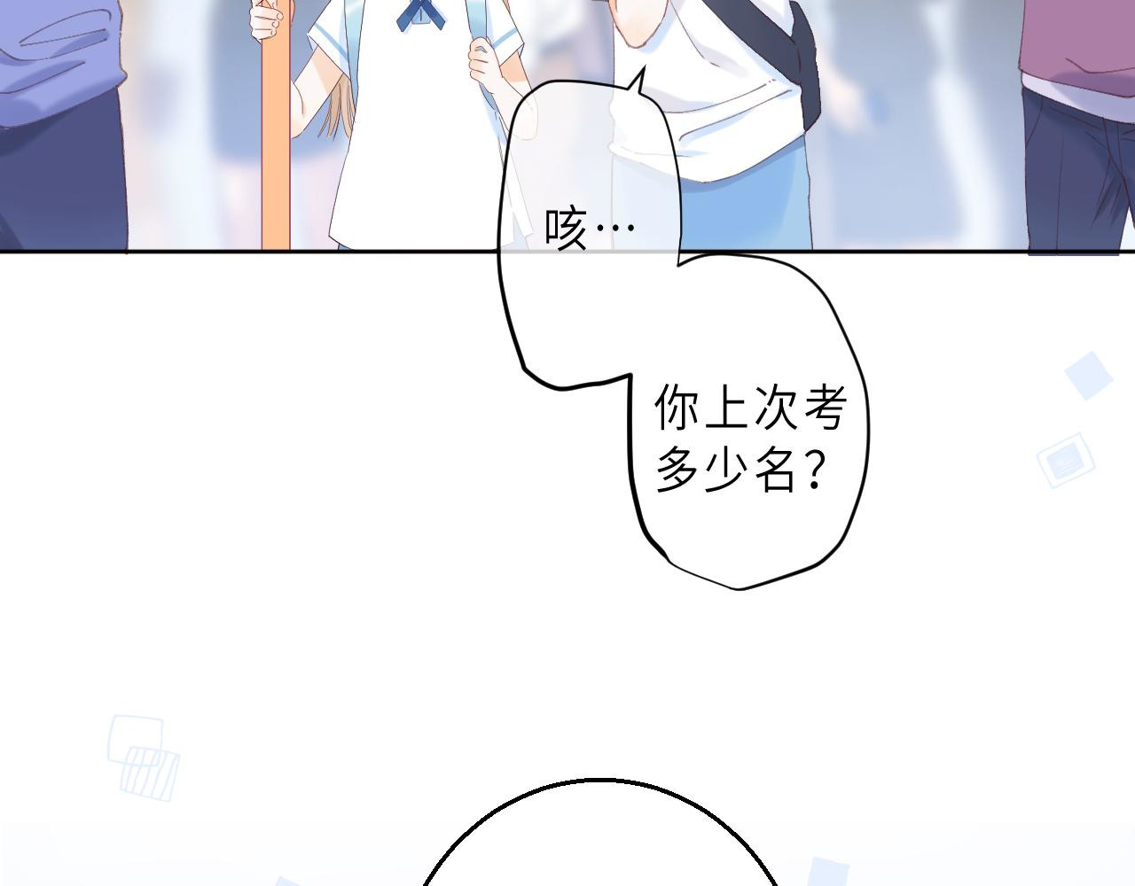 偷偷藏不住 第4话 又哭鼻子了？ 第44页