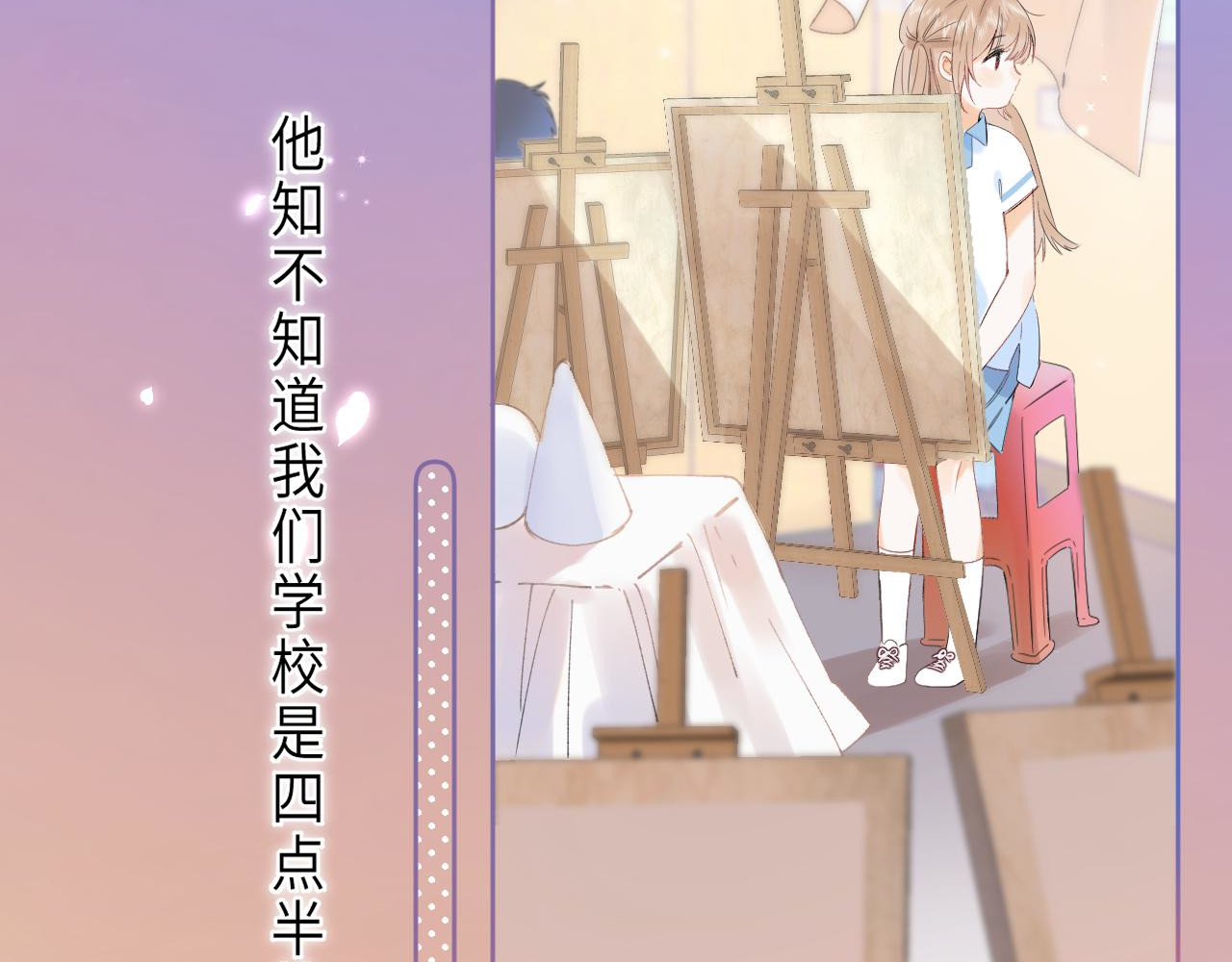 偷偷藏不住 第4话 又哭鼻子了？ 第63页