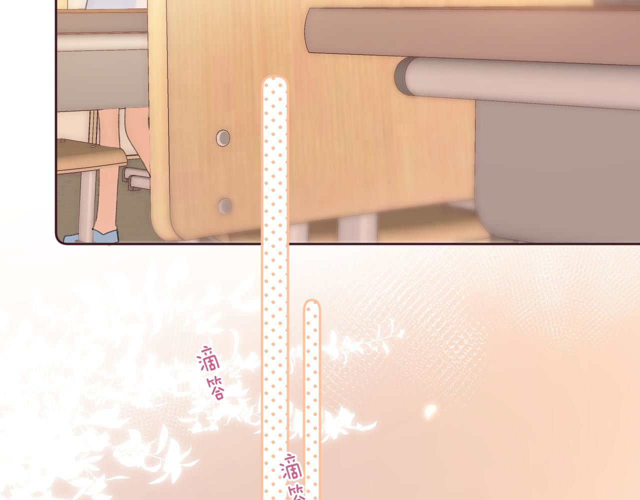 偷偷藏不住 第4话 又哭鼻子了？ 第68页