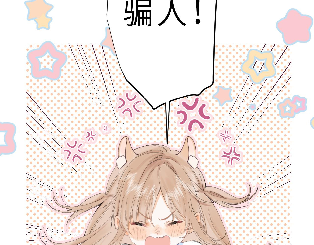 偷偷藏不住 第4话 又哭鼻子了？ 第72页