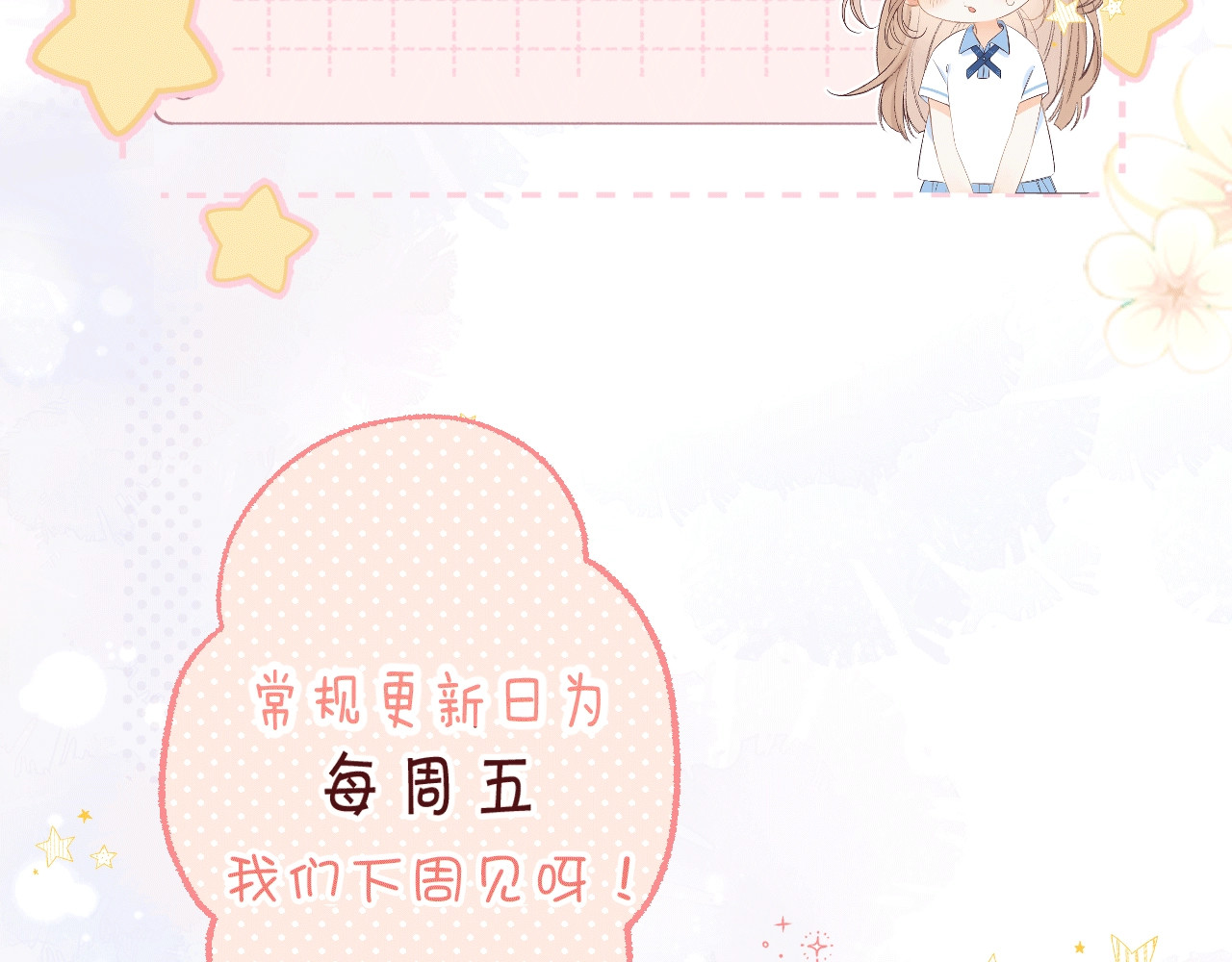 偷偷藏不住 第4话 又哭鼻子了？ 第96页