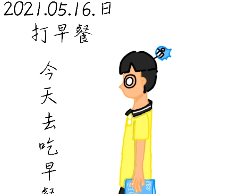 四眼鲸Yu 第1页
