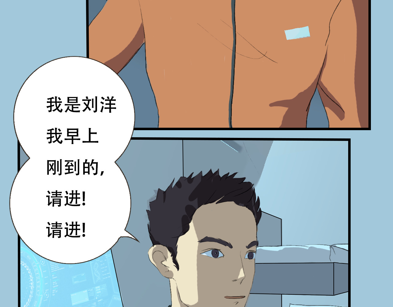 星际学员 第1话  强强是个大麻烦 第12页