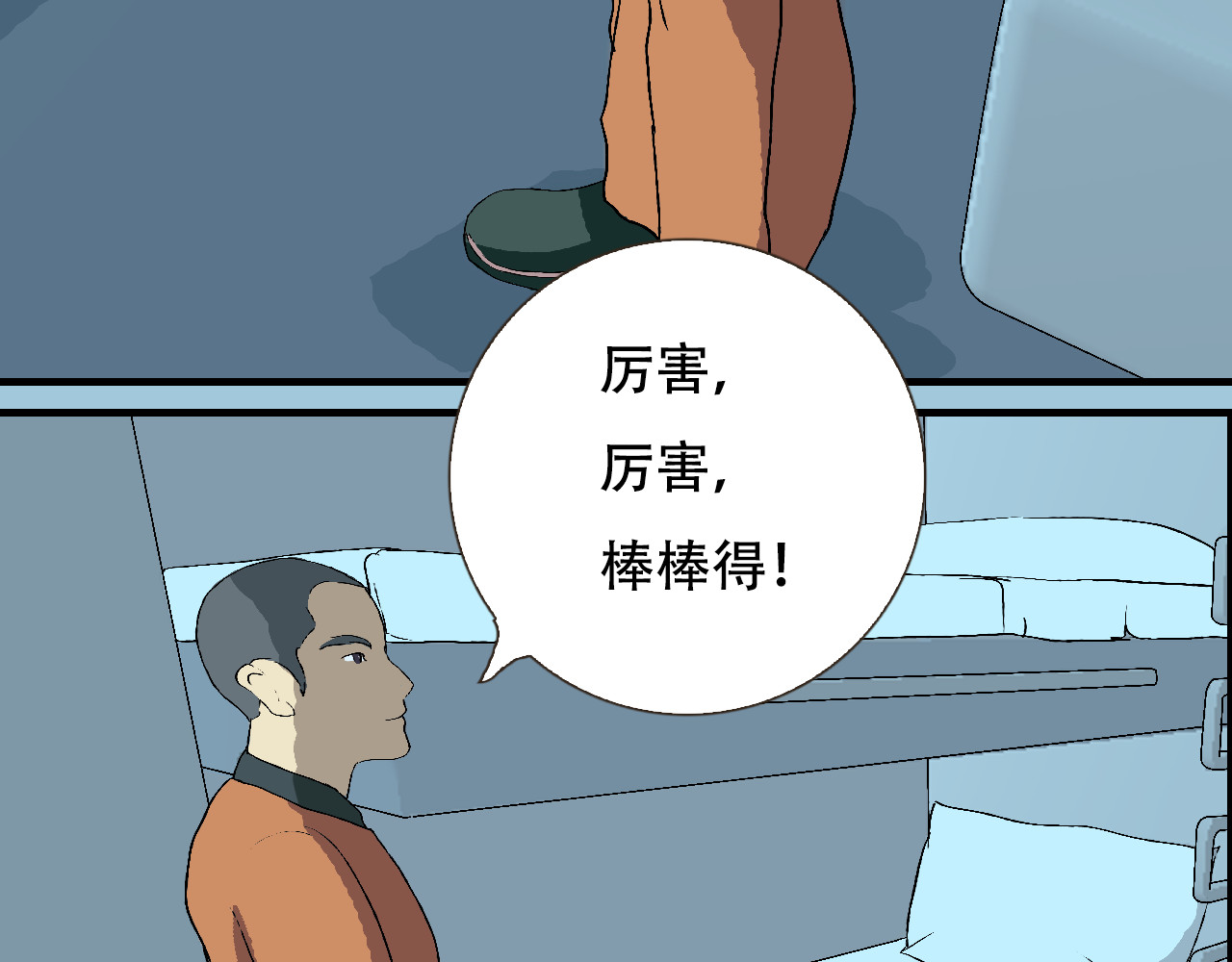 星际学员 第1话  强强是个大麻烦 第128页