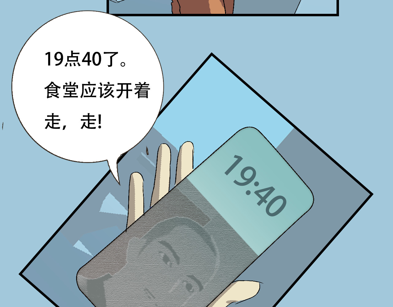 星际学员 第1话  强强是个大麻烦 第131页