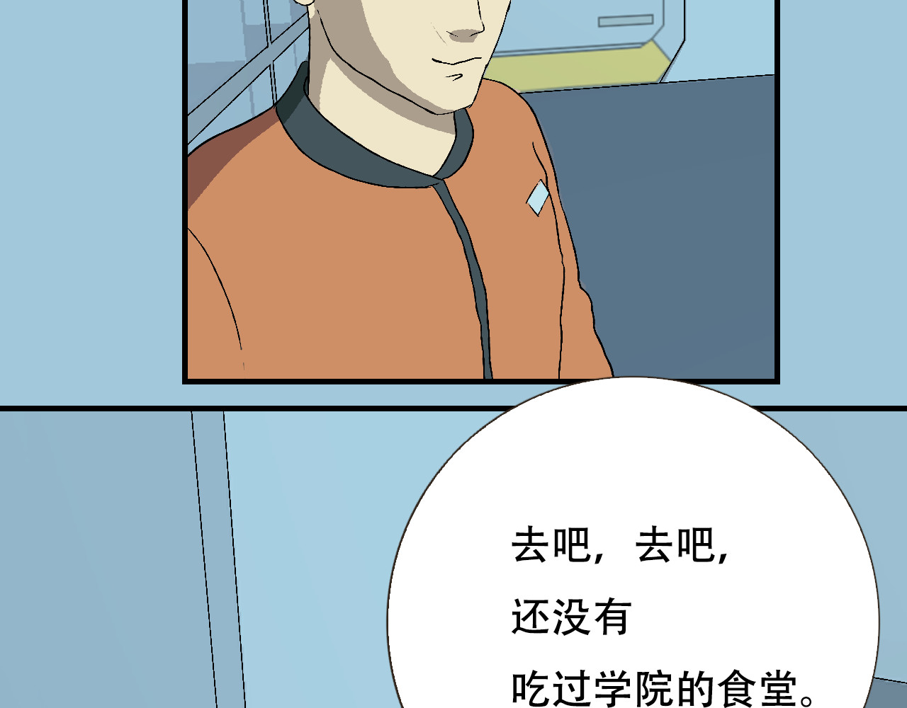 星际学员 第1话  强强是个大麻烦 第133页