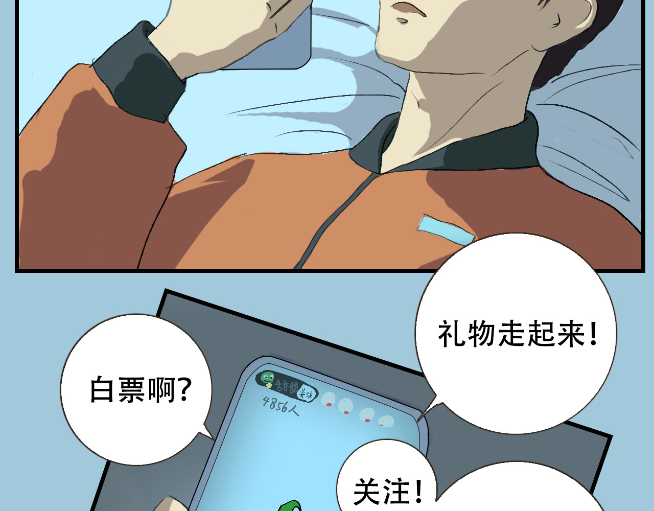 星际学员 第4页