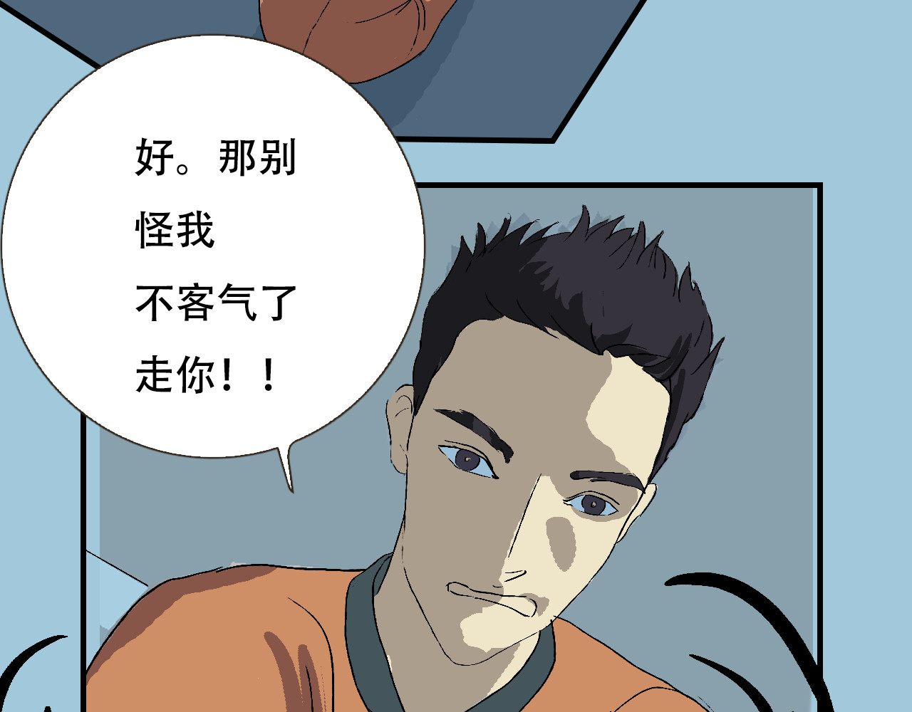 星际学员 第1话  强强是个大麻烦 第36页