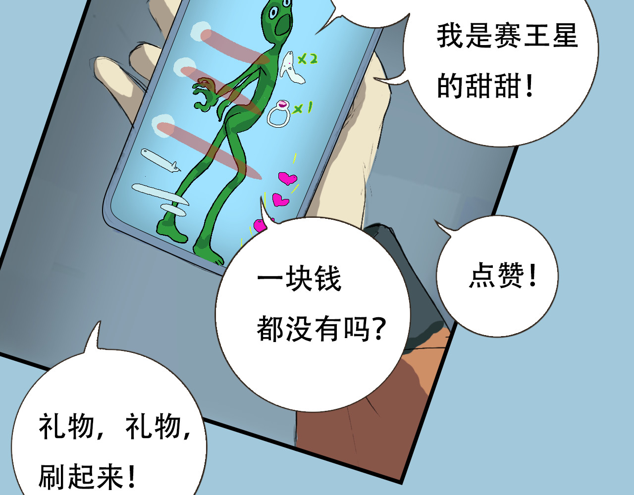 星际学员 第5页