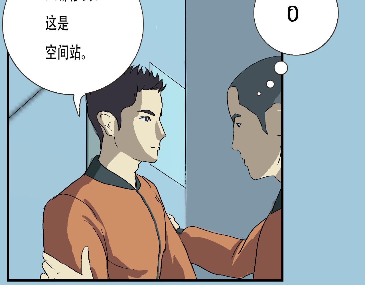 星际学员 第1话  强强是个大麻烦 第80页