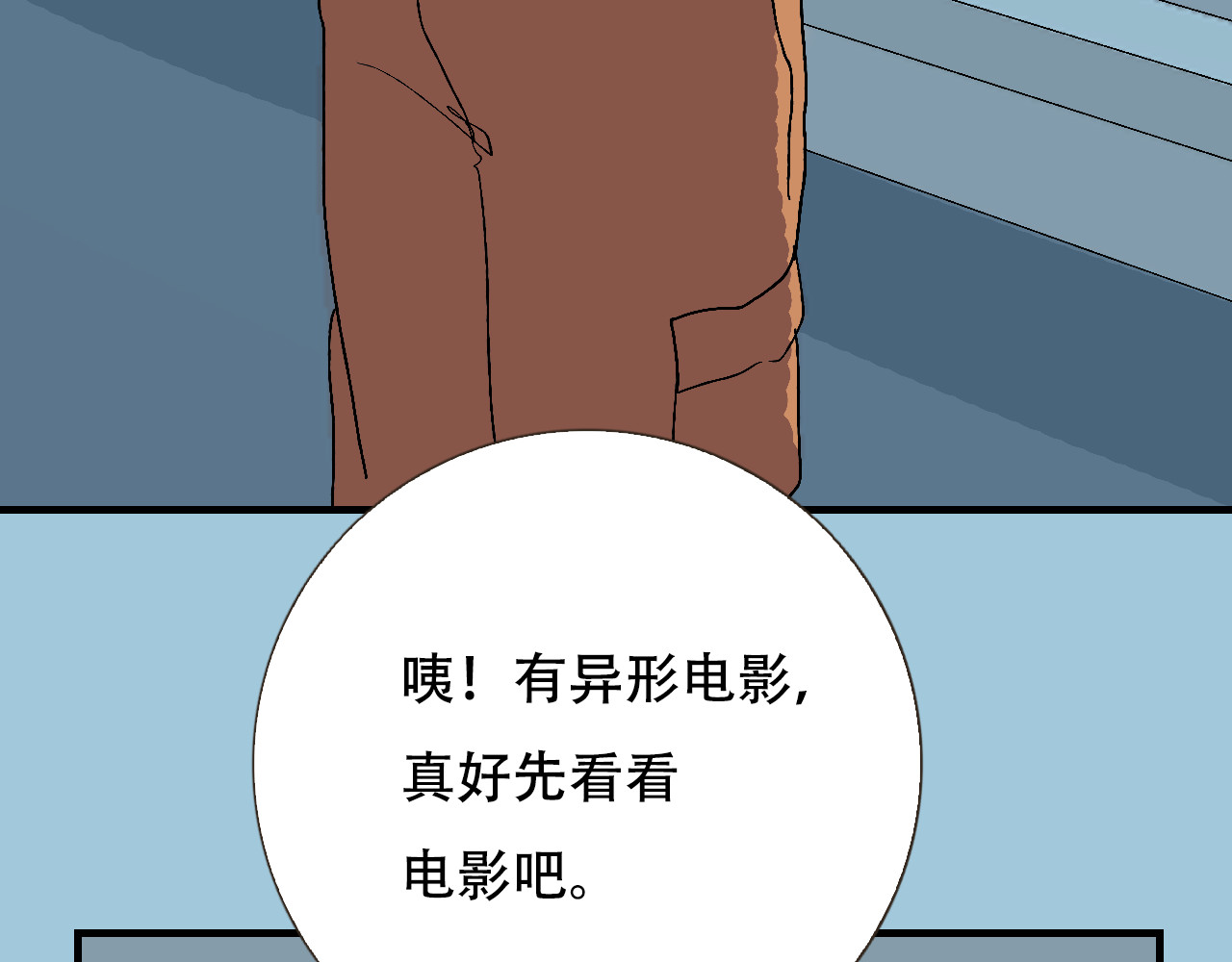 星际学员 第1话  强强是个大麻烦 第88页