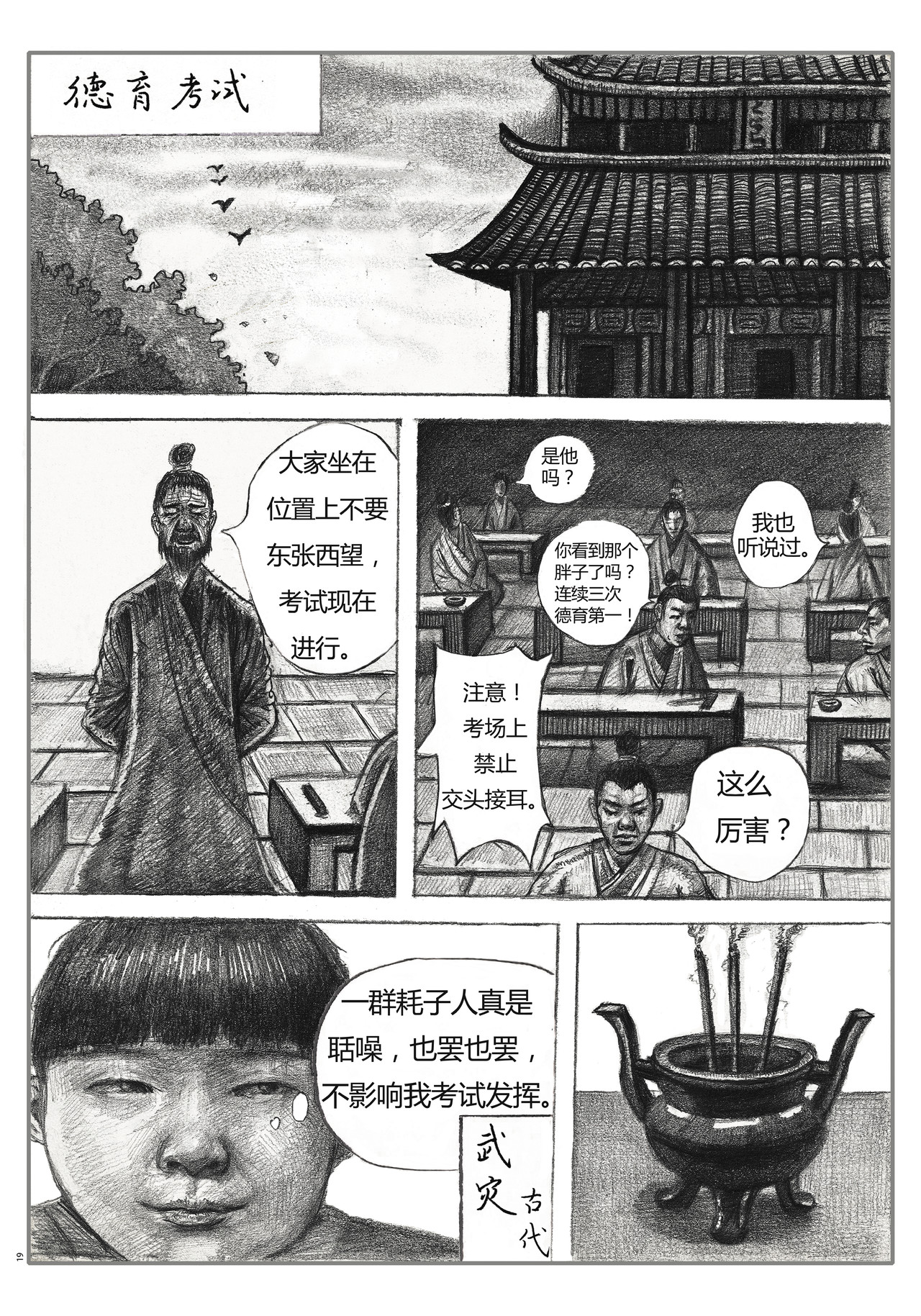 那些花儿 轮回考试开始 第7页