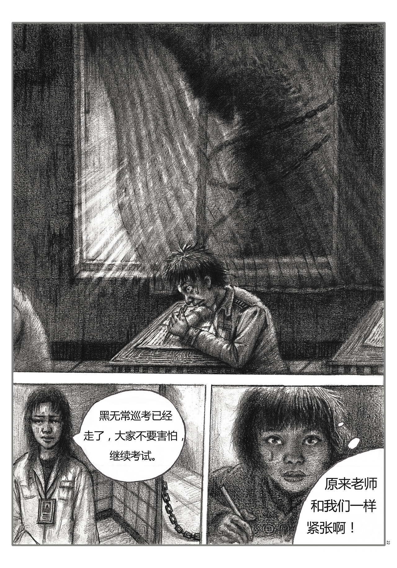 那些花儿 轮回考试开始 第10页