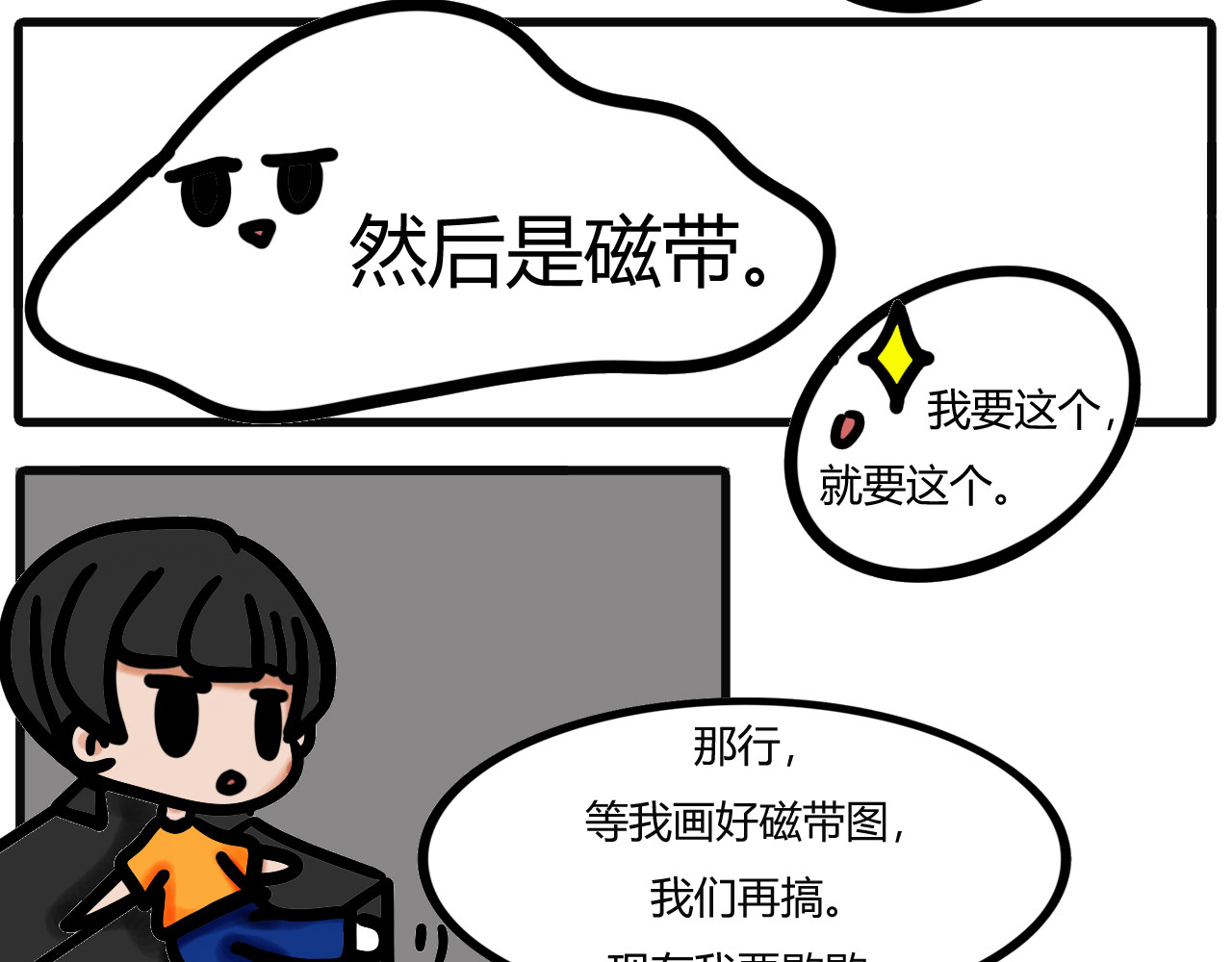 吴氏姐妹 第四话：想想、画画 第8页