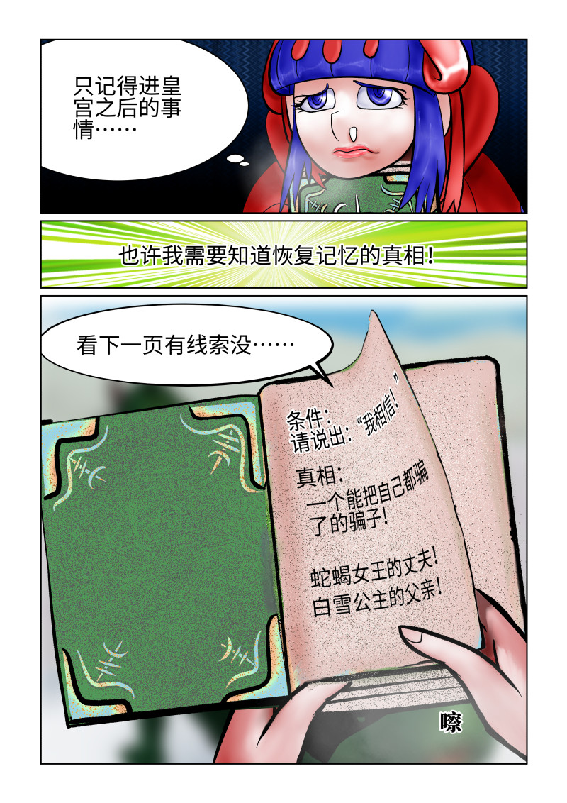 小红帽大战邪恶生物 白雪-遗忘的真相 第6页