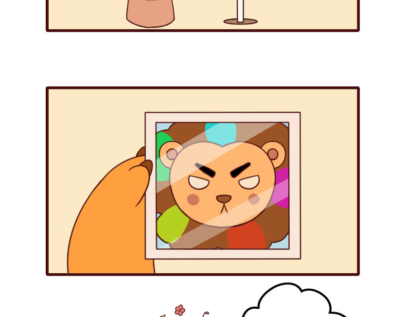不要那么丧嘛~ 狮子也想有春天 第11页