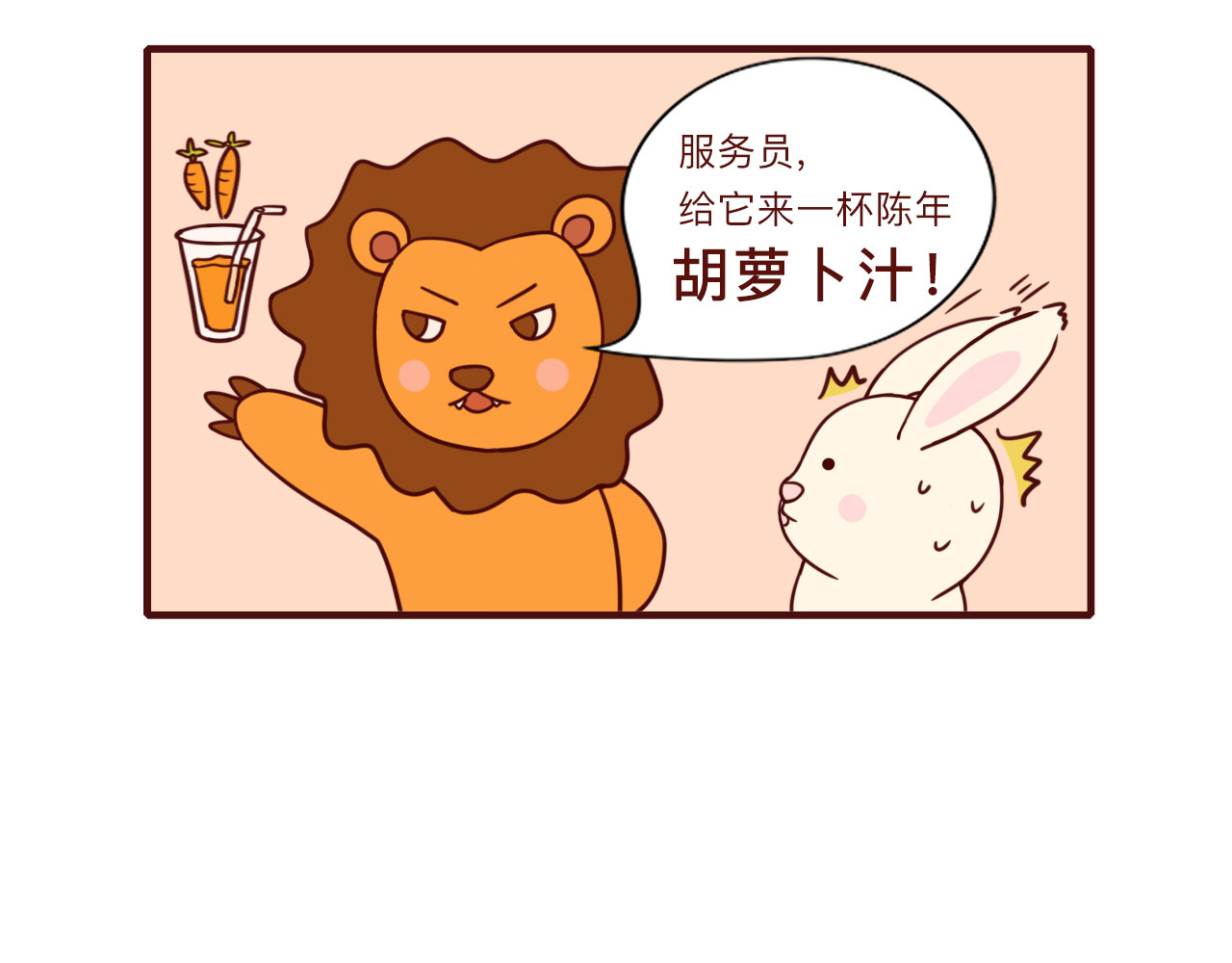 不要那么丧嘛~ 狮子也想有春天 第5页