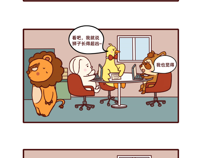 不要那么丧嘛~ 狮子也想有春天 第8页