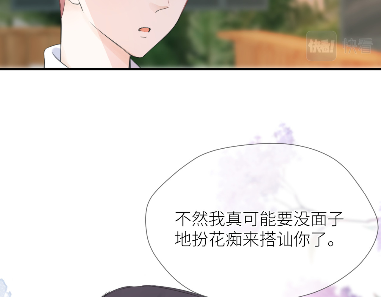 暗恋：橘生淮南 第三话 也算是圆梦 第126页