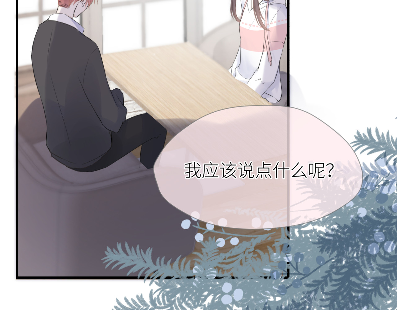 暗恋：橘生淮南 第三话 也算是圆梦 第33页
