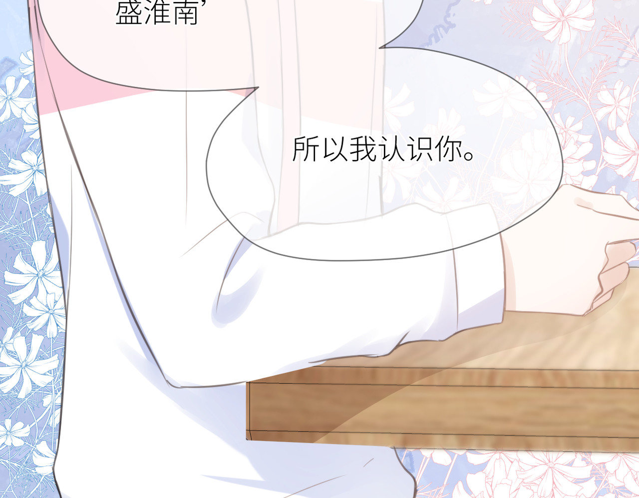 暗恋：橘生淮南 第三话 也算是圆梦 第58页