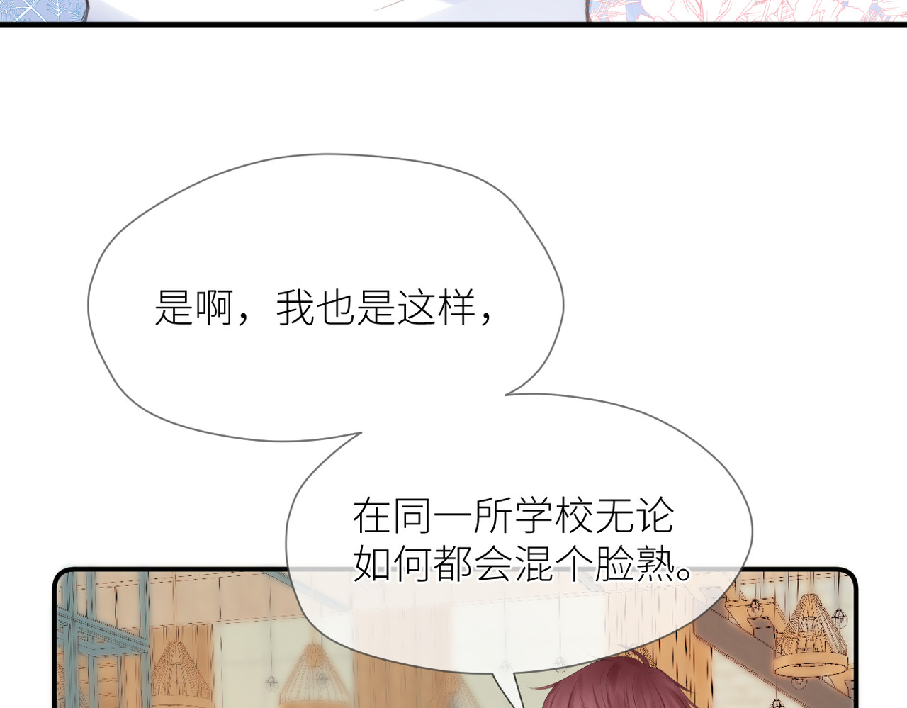 暗恋：橘生淮南 第三话 也算是圆梦 第59页
