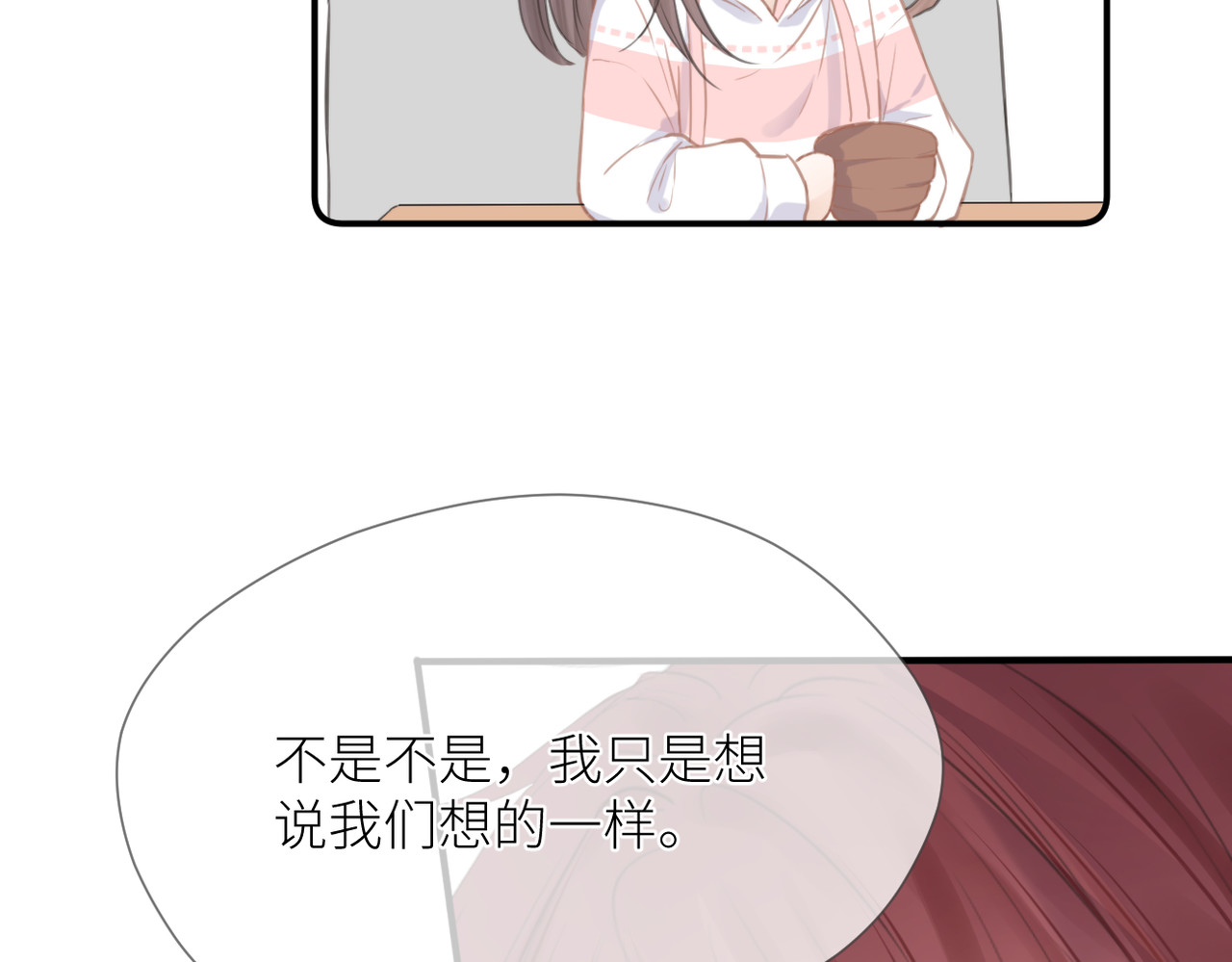 暗恋：橘生淮南 第三话 也算是圆梦 第85页