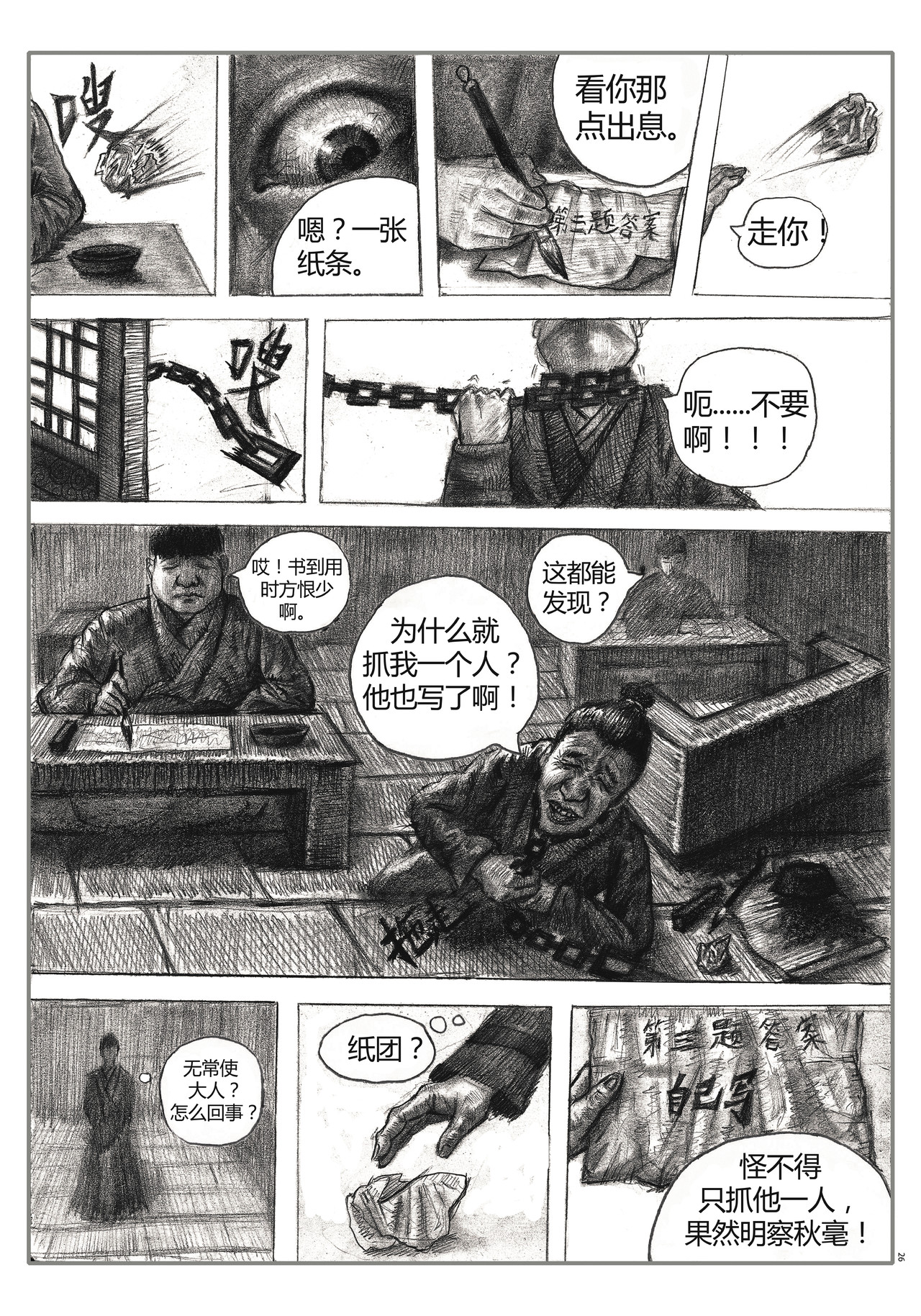那些花儿 轮回考试 第3页