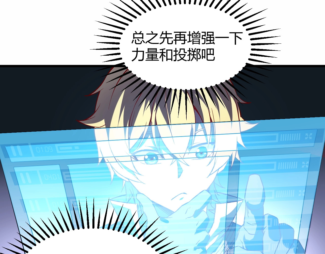 我是异世界最强领主 第5话 高山堡 第12页