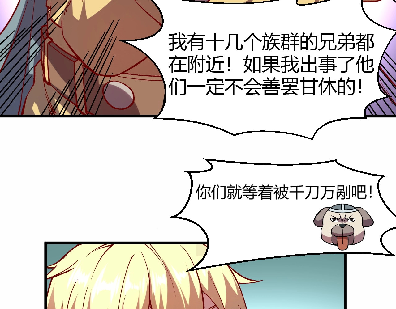 我是异世界最强领主 第5话 高山堡 第52页